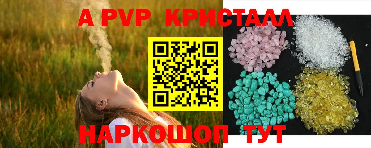 Alpha-PVP Crystall  A-PVP СК  как найти   Вход с VPN  A PVP кристаллы  Скопин 