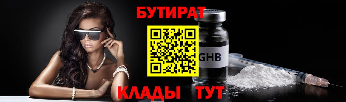 Скопин  Бутират бутик  Вход с VPN 