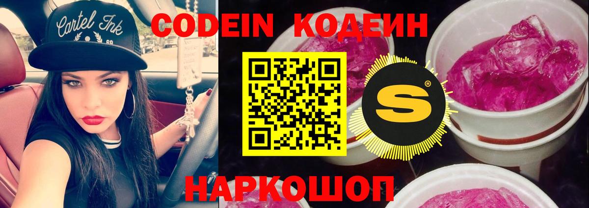 Кодеин Purple Drank  Кодеин напиток Lean (лин)  Скопин  Вход с VPN 