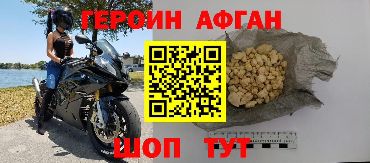 ГЕРОИН Heroin Скопин