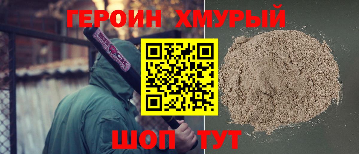 Героин  Вход с VPN  Скопин  Героин белый 