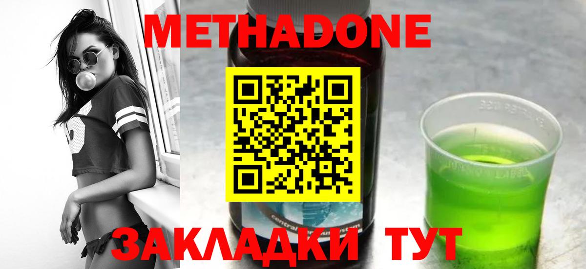 Метадон methadone Скопин